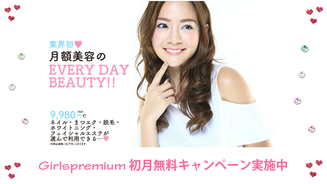 EVERY DAY BEAUTY キャンペーン