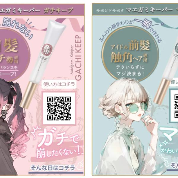 前髪に納得してる？？ 90%が悩むスタイリングを解決♡「マエガミキーパー」新登場♥