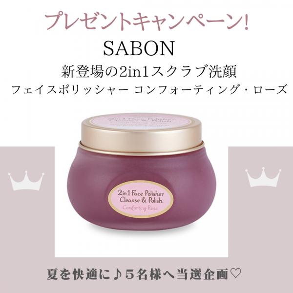 【SABON】2in1スクラブ洗顔料 【フェイスポリッシャー コンフォーティング・ローズ】  