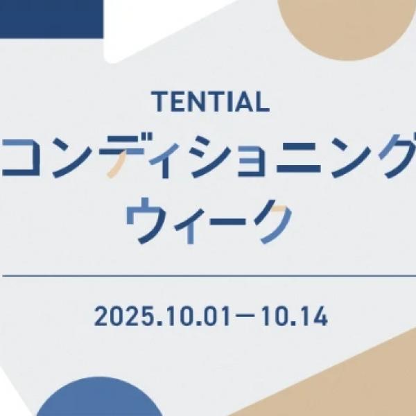 自分と向き合う2週間♡TENTIAL「コンディショニングウィーク」10月1日～14日開催◎シックスセンシズ京都宿泊も当たる♪