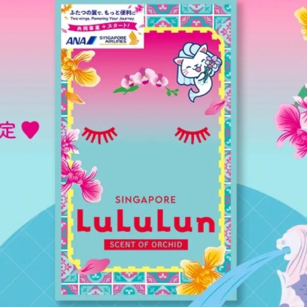 旅のはじまりに、ルルルンのやさしさを。ANA・シンガポール航空の共同事業を記念した特別なコラボマスク配布に注目