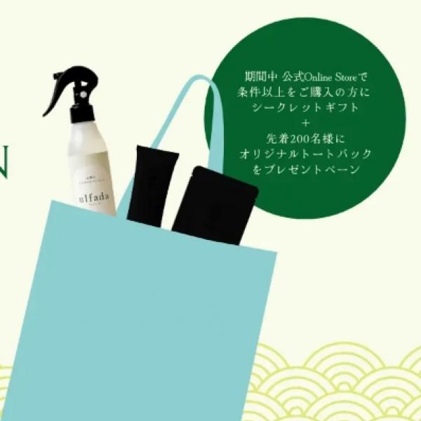 【みどりまゆスキンケア】Itoguchiが年末大感謝祭＆ニューイヤーキャンペーン開催♡