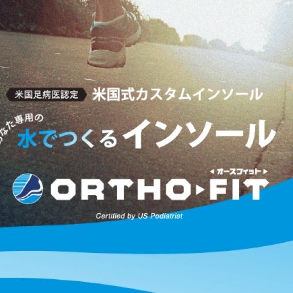 革命的な足ケアが自宅で♡10分で完成「水でつくるインソール」が日本人向けに最適化！医療機関品質を16,500円で実現