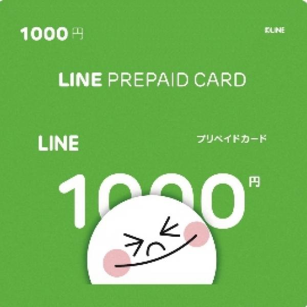アンケートに答えてLINEプリぺードカード 1000円分をプレゼント♪
