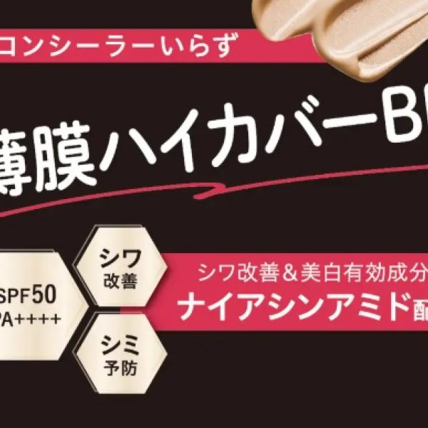 クロミ×モイストラボのコラボBBクリームが登場♡ シワ改善&美白も叶える1本6役の優秀アイテム