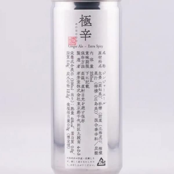 星付きレストラン採用の究極ジンジャーエール♡「孝芳堂」缶内熟成で進化し続ける"今日だけの味"がついに一般発売♪
