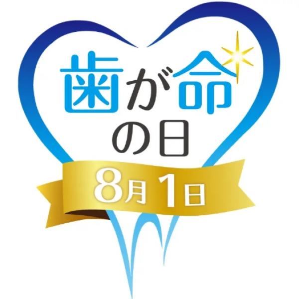 美しい歯は女性の武器♡ 「アパガード」のサンギが贈る8月1日「歯が命の日」記念プレゼントキャンペーン開催♪