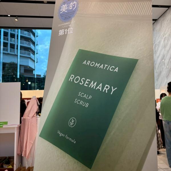 【Cosme Lab イベントレポート】【ヴィーガン×サステナブル】韓国発「AROMATICA」のローズマリースカルプケアで頭皮から美髪ケア!