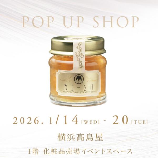 天然アナツバメの巣「BI-SU」横浜髙島屋でポップアップショップ開催！希少な美容素材で真冬の乾燥ケアを♡