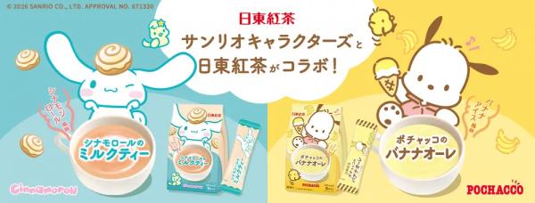 日東紅茶の秋冬新作で、ほっと甘いティータイムを