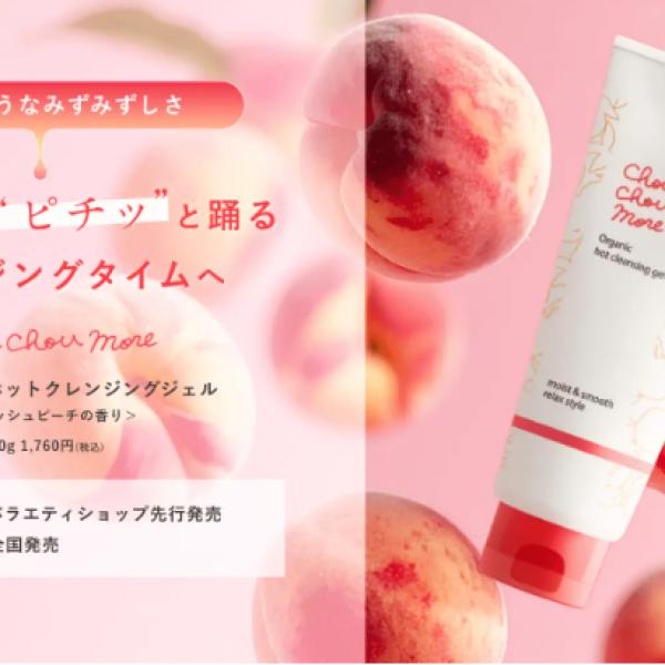 創業140年の歴史を持つ株式会社桃谷順天館から、毛穴悩みに着目した新作クレンジングが誕生しました！