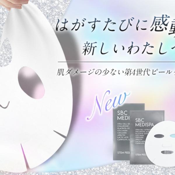 【湘南美容クリニック新作】韓国話題の美容施術を自宅で♡「SBC MEDISPA ステムピールマスク」が革命的すぎる理由