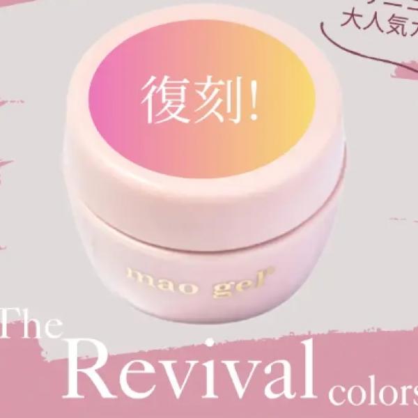 10年の感謝を込めて♡mao nail「復刻カラー10種」が数量限定で再登場！