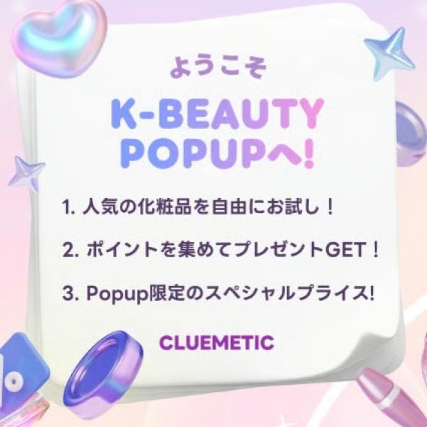 原宿で6日間限定のK-Beautyポップアップ開催♡体験・レビュー・購入が一度に叶う特別イベント