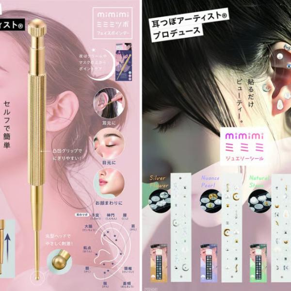 コジット、耳つぼアーティスト®プロデュース「ミミミ」シリーズ1月9日発売♡ピンポイント刺激とジュエリー風シールで美容習慣に♡