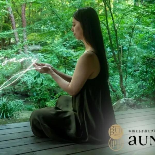 東洋医学×現代女性のライフスタイル♡aUN 1周年記念「ととのうよもぎ蒸し」新プログラム開始◎