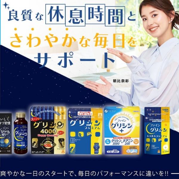 朝比奈彩さん起用で話題！累計360万個突破の『ファイングリシン』って知ってる？戦略的休息で美容も叶う新発想♡