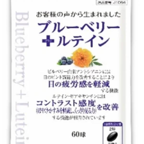 山田養蜂場から画期的アイケアサプリ誕生♡ 5つの機能が認められた機能性表示食品「ブルーベリー＋ルテイン」で目の健康をトータルサポート♪