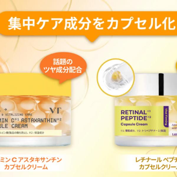 肌悩みで選べる新作♡VT COSMETICSから2種のカプセルクリームが登場！！！