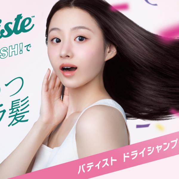1秒に2本売れたドライシャンプーがすごい！「バティスト」登場