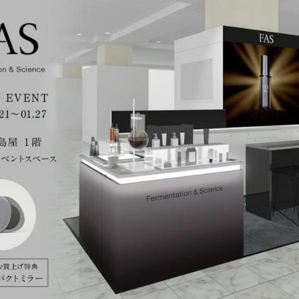 発酵エイジングケアブランド「FAS」、横浜高島屋でPOP UP開催。ベストコスメ25冠の人気アイクリームも体験できる♡