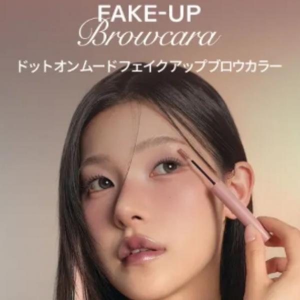 【眉メイク革命アイテム】ハートパーセント「フェイクアップブロウカラー」10名様へ♡自在にカラーチェンジで理想の眉に
