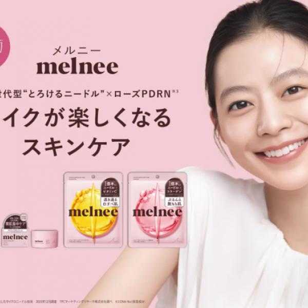 痛くない"とろける"ニードルコスメ『melnee』が2月2日デビュー♡