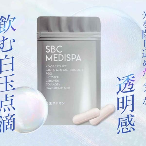 【話題の白玉注射がサプリに】SBC MEDISPA「白玉タチオン」新発売✨美容業界で注目のグルタチオンを手軽にインナーケア！