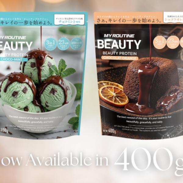 美容も健康も、プロテインで叶える♡MY ROUTINE BEAUTYが容量アップ&パッケージリニューアルで全国展開スタート◎