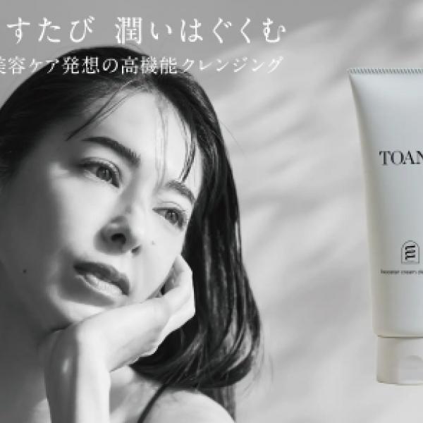 導入美容液みたい♡TOANN新ブランド「ブースタークリームクレンジング」で落とすケアが変わる