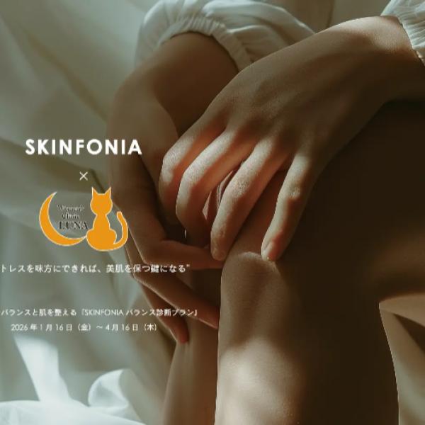 ホルモンバランスと肌を一体でケア！「SKINFONIA バランス診断プラン」登場♡