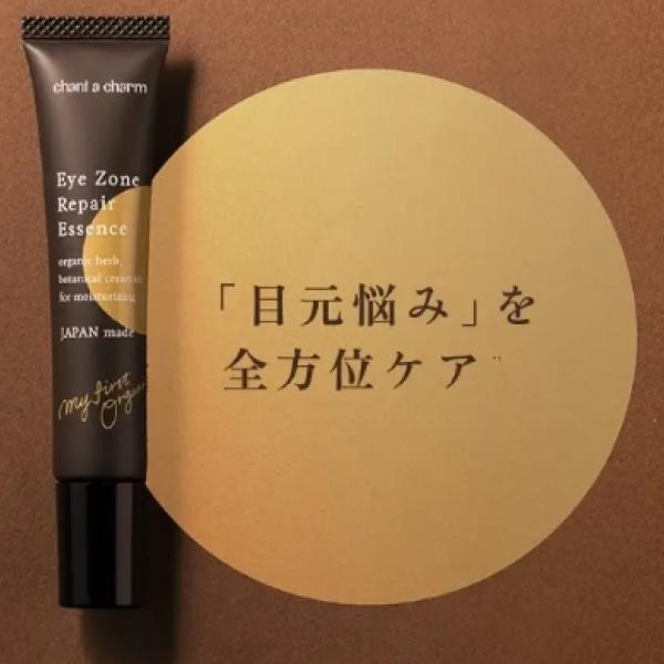 オーガニックスキンケア「チャントアチャーム」から目元用美容液が新登場♡話題の成分「バクチオール」配合で敏感肌もOK