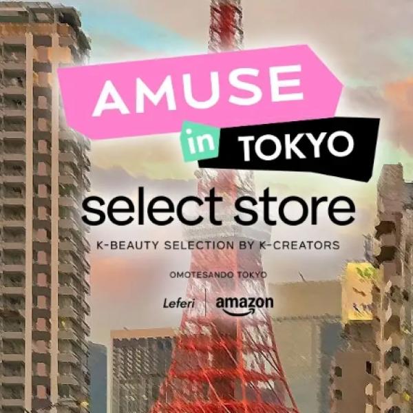 AMUSE（アミューズ）が東京・表参道に期間限定セレクトストアをオープン。日本未発売の新商品をいち早く体験できる特別な13日間