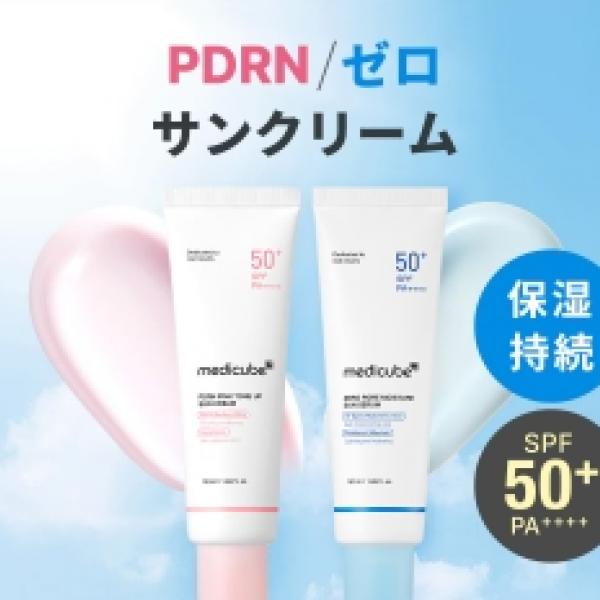 【韓国メディカルコスメ】MEDICUBE日焼け止め4種を徹底比較！2025年夏の最強UV対策はこれで決まり♡
