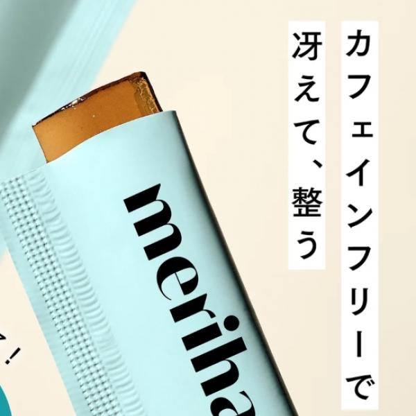植物由来のナチュラルエナジー♡「merihari」が30名様プレゼントキャンペーン開催中