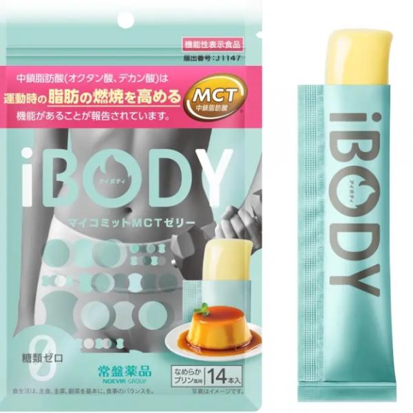 手軽に脂肪燃焼サポート♡ノエビアグループ新ブランド「ｉＢＯＤＹ」から機能性表示食品のMCTゼリーが登場◇