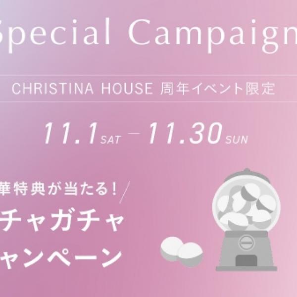 「CHRISTINA HOUSE 東京店3周年&大阪店1周年記念イベント開催♡11月限定の豪華特典で肌診断体験を◎」