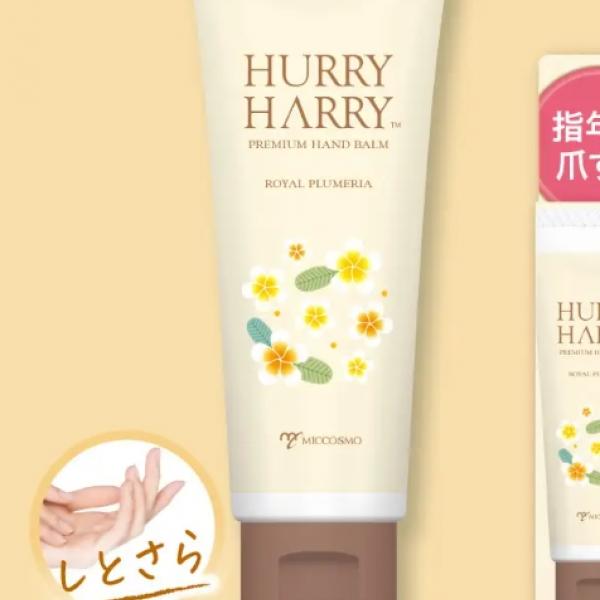 9年愛され続けた名品がパワーアップ♡ハリーハリー「大人のハンドバーム」リニューアル＋新セラムタイプも登場