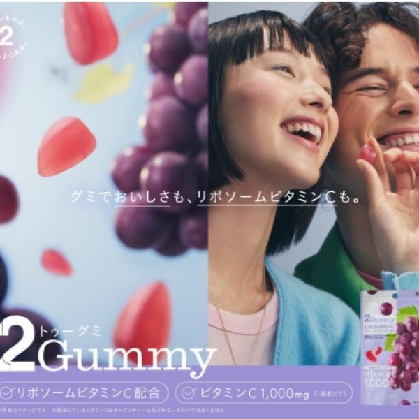 日本初のリポソームビタミンCグミが「ベストコスメ第1位」受賞！間食を美容時間に変える『2Gummy』って知ってる？✨