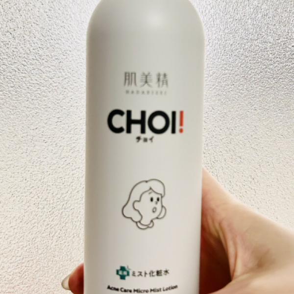 肌美精 CHOI薬用ミスト化粧水 ニキビケア［医薬部外品］使ってみた！逆さでもシュッと使えて、見えない背中ケアがぐっとラクに感じた♡