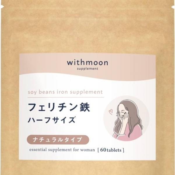 「隠れ鉄不足」に悩む女性が選ぶ話題のサプリ！withmoonフェリチン鉄の実力とは？