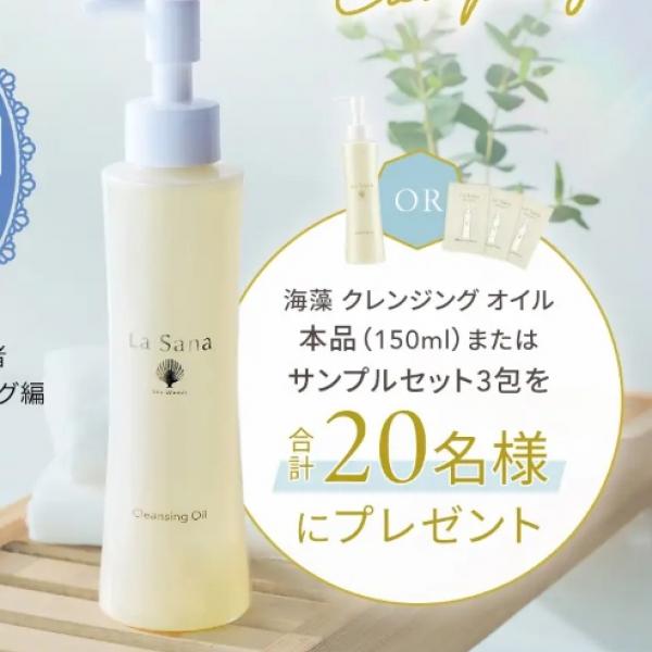 【ラサーナ スキンケア初のベスコス受賞】海藻クレンジングオイルが美的2025年下半期ベストコスメ プチプラクレンジング編第2位に♡1/6よりベスコス受賞記念キャンペーン開催◎
