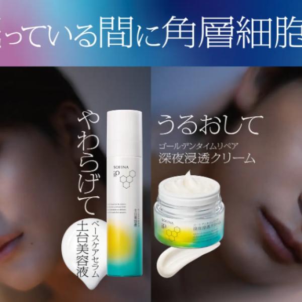 睡眠時間を美容タイムに♡SOFINA iP「夜間美容」キャンペーンで豪華賞品が当たる☆彡