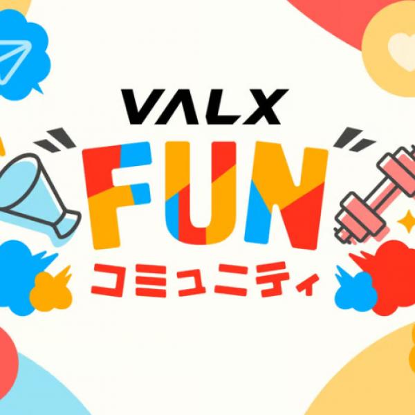 VALXが公式ファンコミュニティサイトを開設！ファンとともに創るブランドの新展開◎