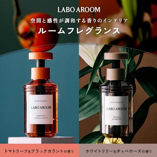 【香りのインテリア】新フレグランスブランド「LABO AROOM（ラボアルーム）」2025年春デビュー✨空間と感性が調和する香りの実験室！