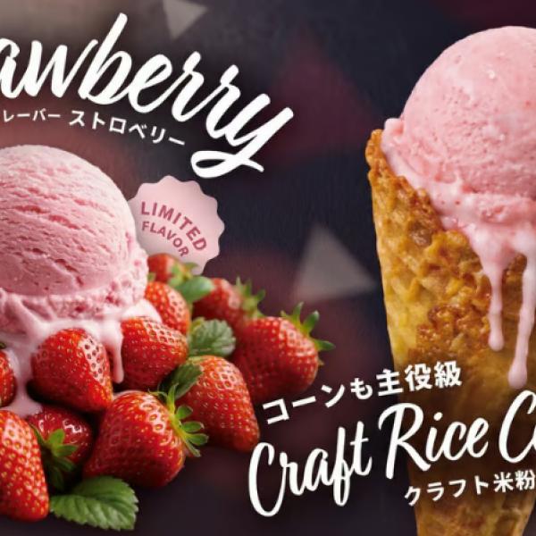 ハワイで人気のストロベリーが日本初上陸♡ココナッツグレンから完熟あまおう使用の限定フレーバー&クラフト米粉コーンが登場◎