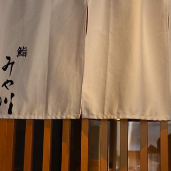 【大阪/梅田】予約必須新宿名店のお寿司を大阪で〜『鮨 みや川 』