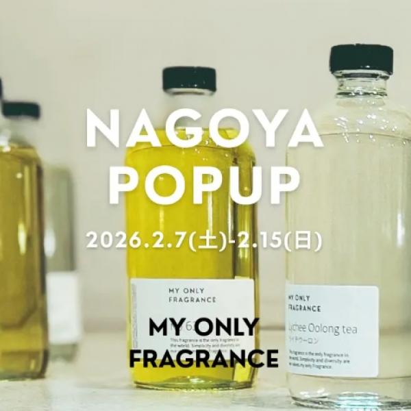 バレンタインは"私だけの香り"を♡MY ONLY FRAGRANCEがハンズ名古屋店で3年連続POPUP開催