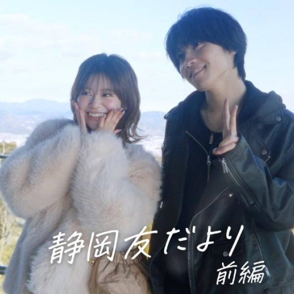 【TGC発】静岡が舞台の青春友情ストーリー、配信1日で200万回再生突破!小國舞羽&米澤りあW主演の縦型ショートドラマに注目