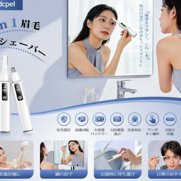 顔まわりのムダ毛ケアがこれ1台で完結!「Vedcpel 2in1電動眉毛シェーバー」が期間限定40%OFF